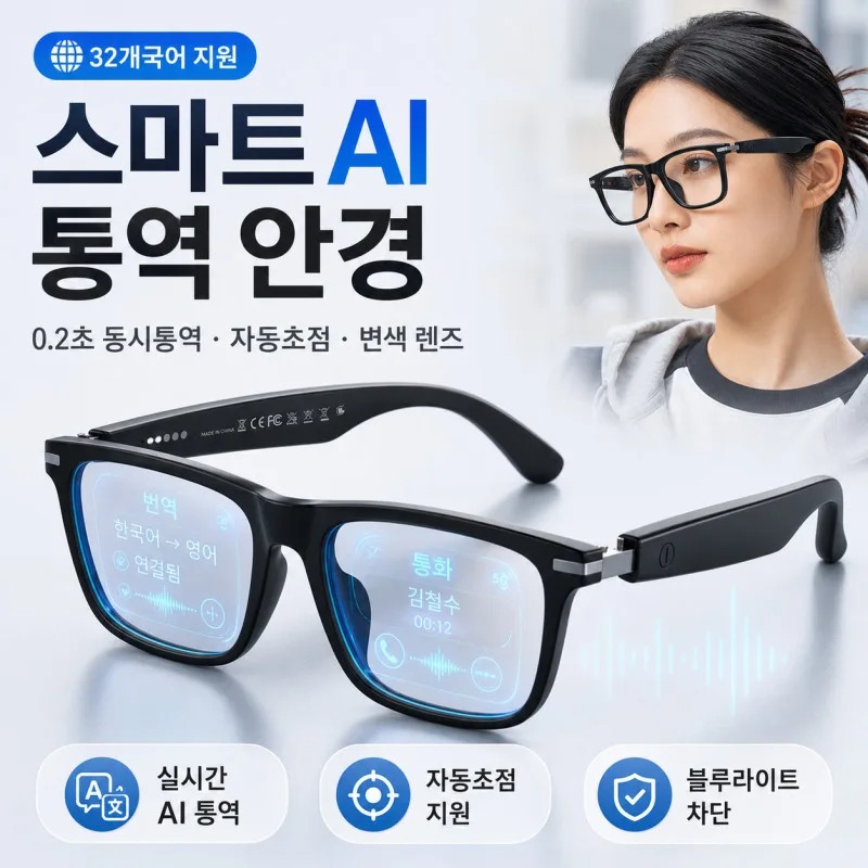 Smart Glasses Ar - [에이탑1] 0.2초 동시통역 자동초점 스마트 변색